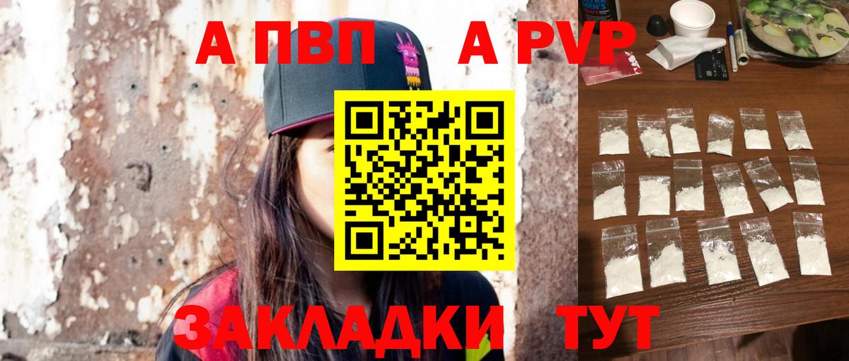 A-PVP СК  Alpha-PVP СК КРИС  A-PVP  Альфа ПВП мука  Вход с VPN  Лабинск 