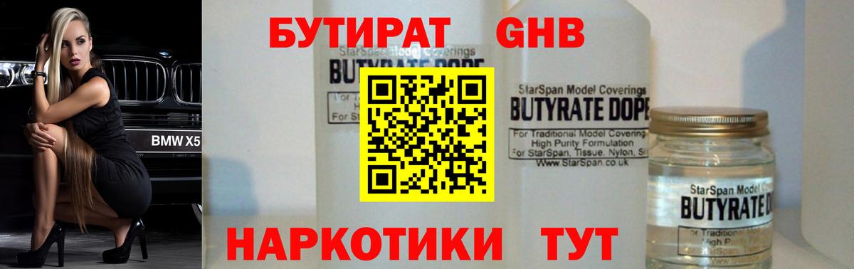 Бутират  Вход с VPN  Лабинск  Бутират бутик 