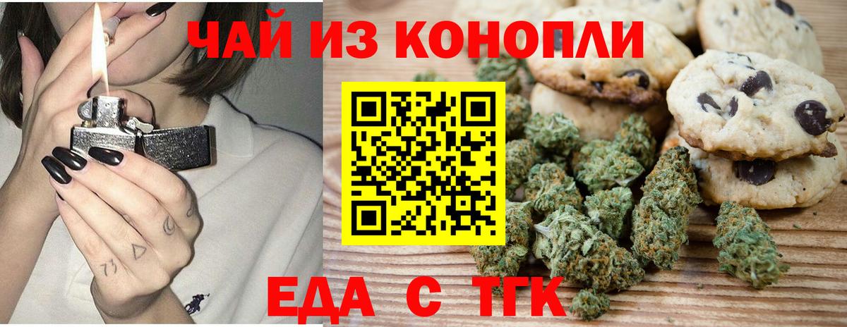 Лабинск  Печенье с ТГК марихуана  Вход с VPN 
