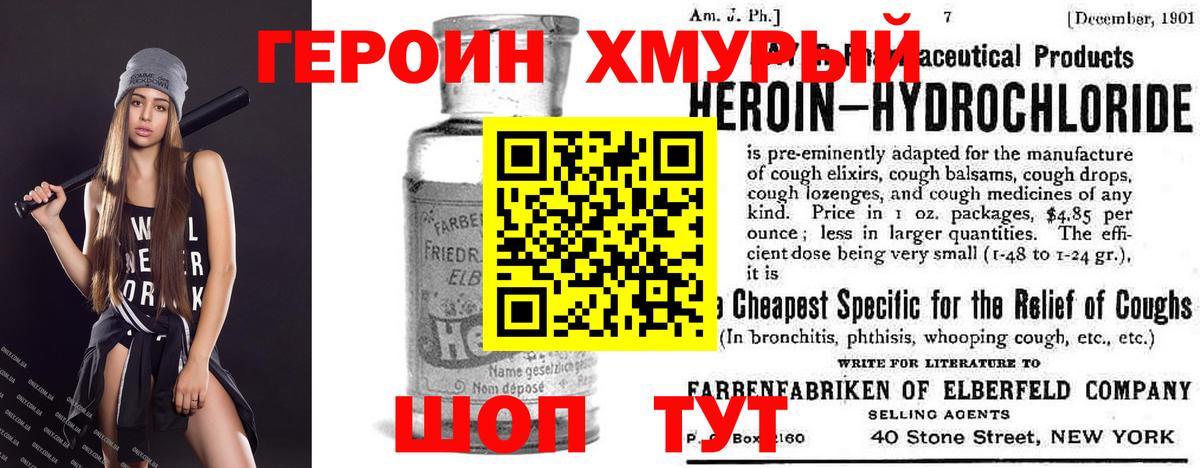 Героин Heroin  Вход с VPN  Лабинск 