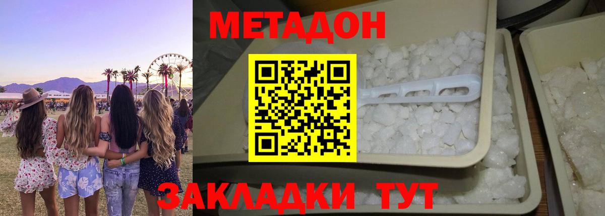 Метадон кристалл Лабинск