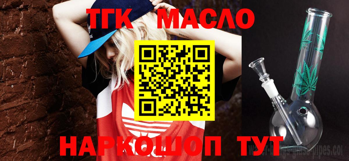 Дистиллят ТГК THC oil Лабинск