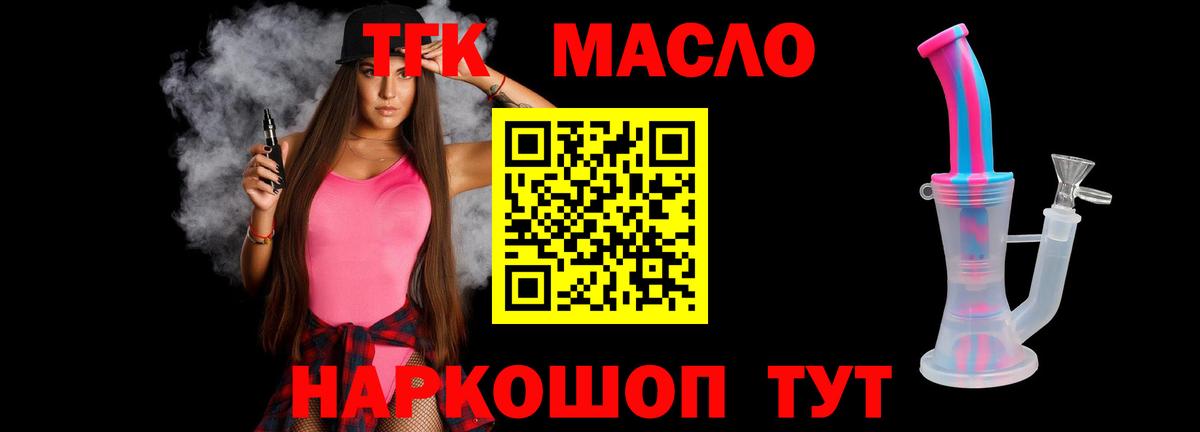 ТГК концентрат  Вход с VPN  Лабинск  где купить наркоту  Дистиллят ТГК концентрат 